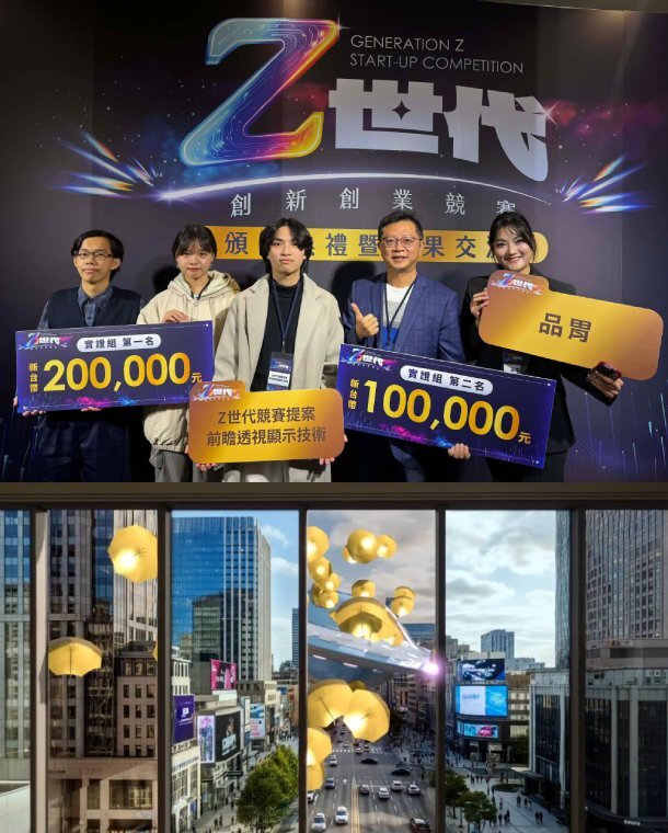 賀 北科大 互動設計系 大學部大三設計團隊 獲 2025 Z世代創新創業競賽 實證組第一名圖片