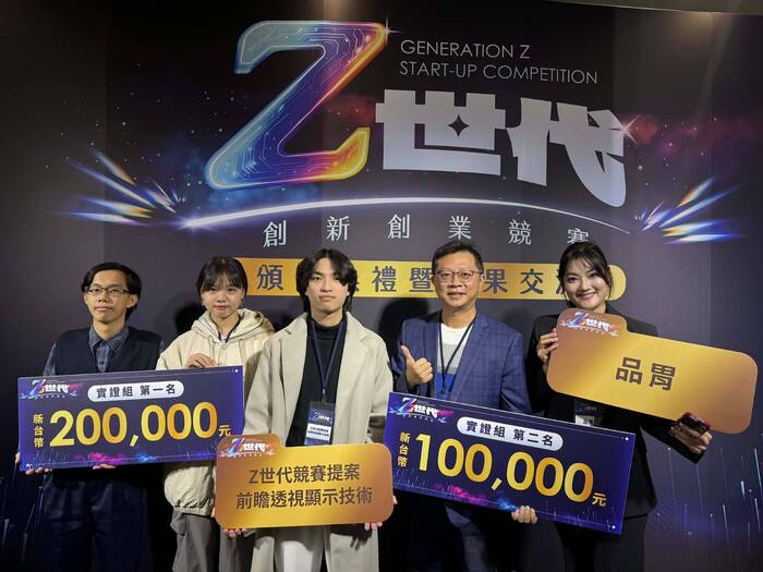 賀 北科大 互動設計系 大學部大三設計團隊 獲  2025  Z世代創新創業競賽  實證組第一名圖片
