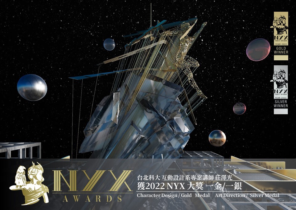 本系專案講師 莊澤光獲2022 NYX大獎 一金一銀圖片